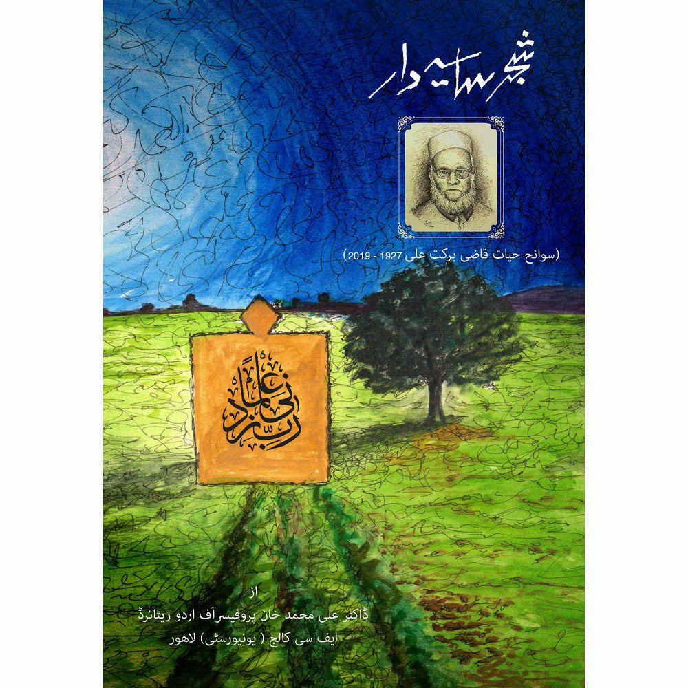 Shajar Saya Daar - Swaneh Hayat Qazi Barkat Ali 1927 - 2019 - Dr. Ali Muhammad Khan