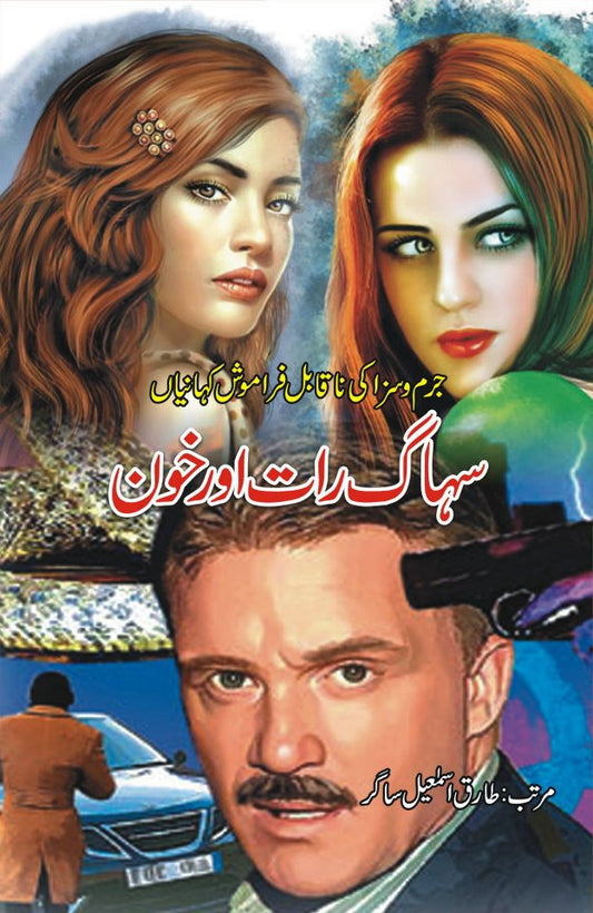 Suhaag Raat Aur Khoon