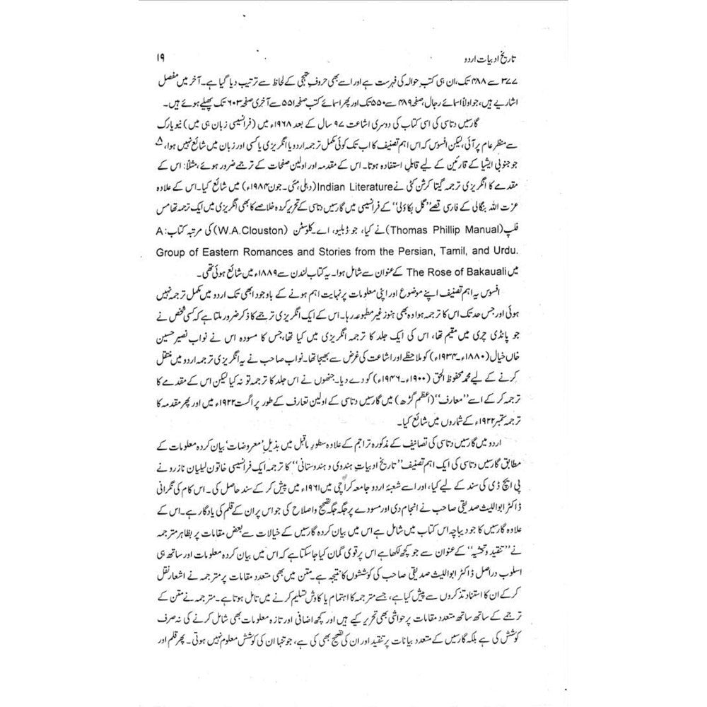 Tareekh-e-Adabiyat-e-Urdu - Garcin De Tassy - Dr. Moeenuddin Aqeel