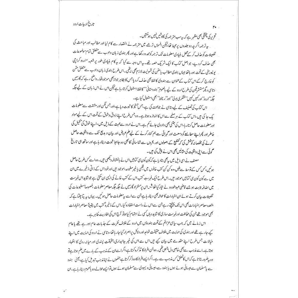 Tareekh-e-Adabiyat-e-Urdu - Garcin De Tassy - Dr. Moeenuddin Aqeel
