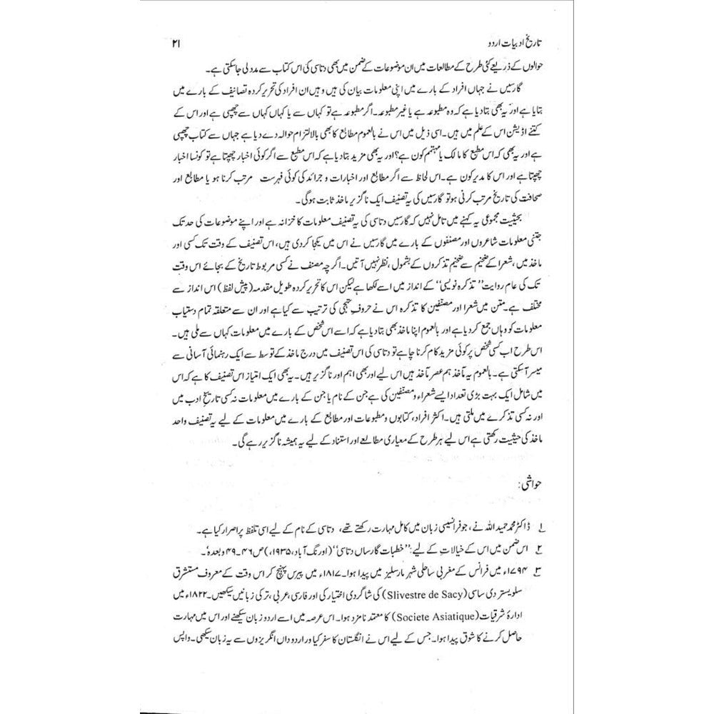 Tareekh-e-Adabiyat-e-Urdu - Garcin De Tassy - Dr. Moeenuddin Aqeel