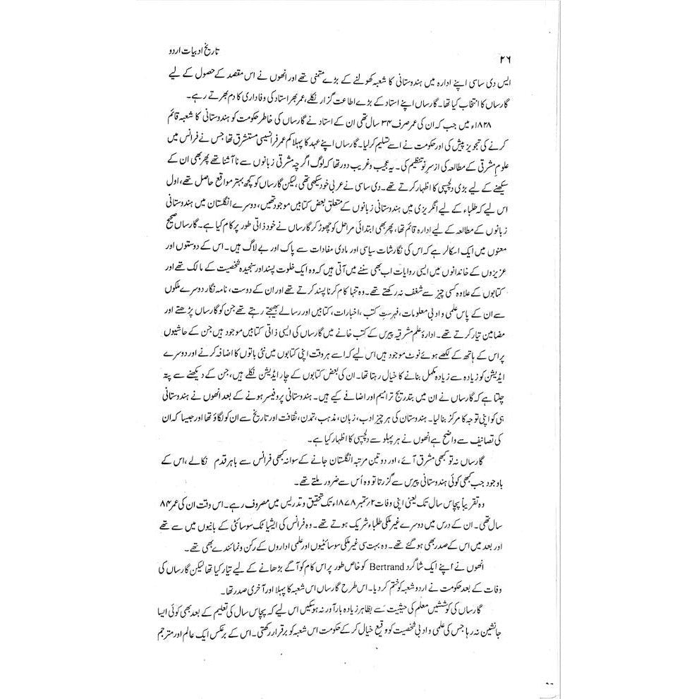 Tareekh-e-Adabiyat-e-Urdu - Garcin De Tassy - Dr. Moeenuddin Aqeel