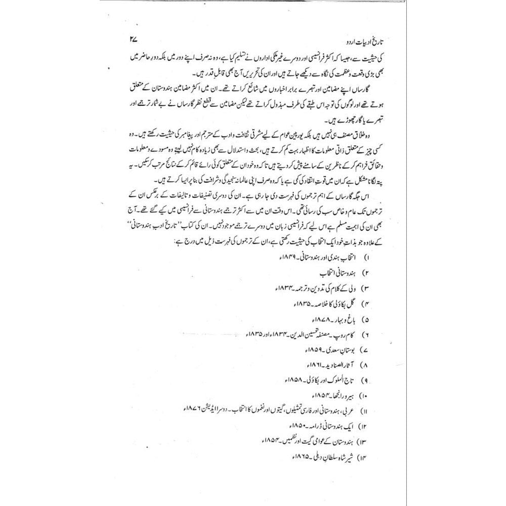 Tareekh-e-Adabiyat-e-Urdu - Garcin De Tassy - Dr. Moeenuddin Aqeel