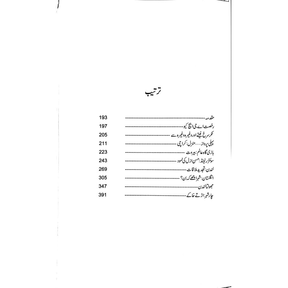Tasneefat - Colonel Muhammad Khan
