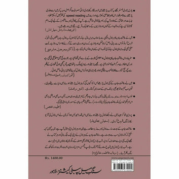 Waba Ke Us Paar Zindagi - Rafaqat Javed وبا کے اُس پار زندگی ۔ رفاقت جاوید ۔