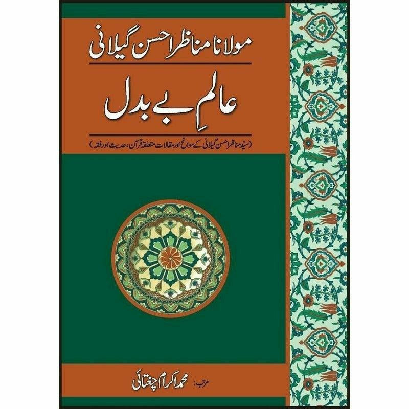 Aalam-E-Be Badal:Maulana Manazir Ahsan Gillani