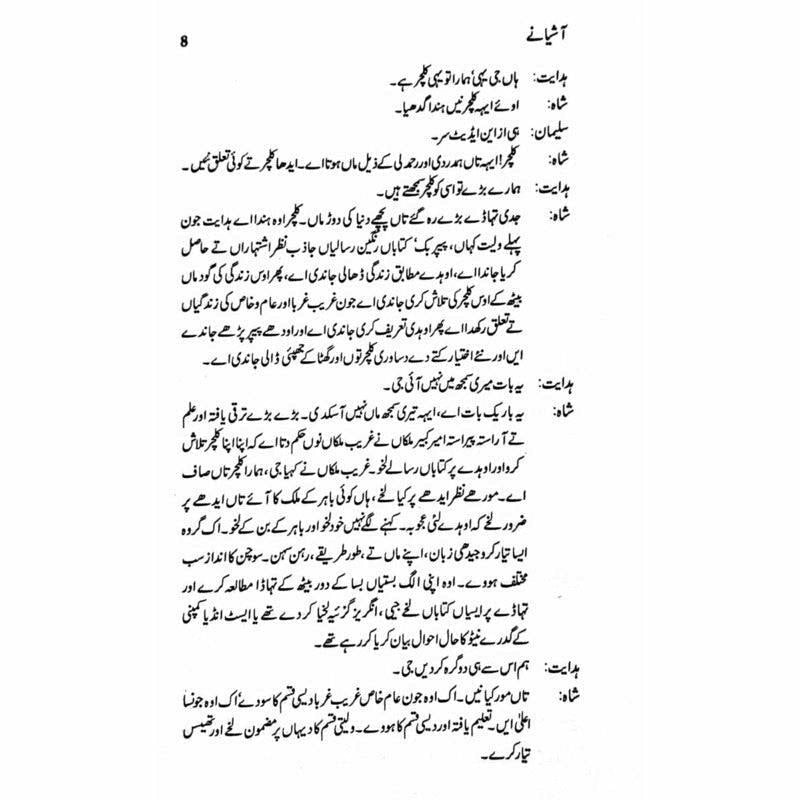 Aashianay - آشیانے  -  Ashfaq Ahmad - اشفاق احمد
