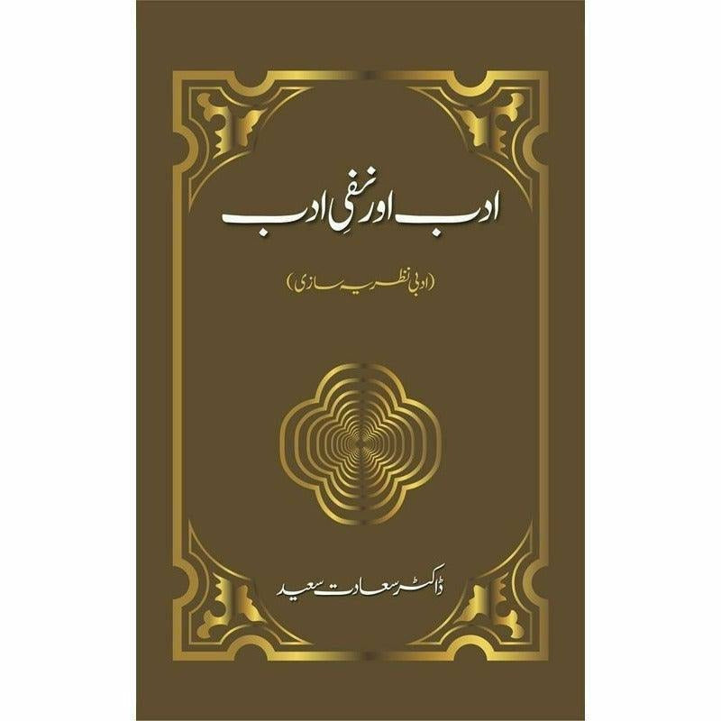 Adab Aur Nafi E Adab: Adabi Nazriya Saazi