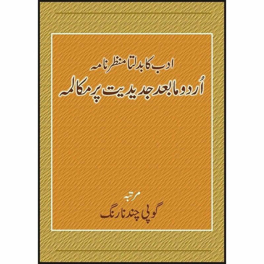 Adab Ka Badalta Manzarnama