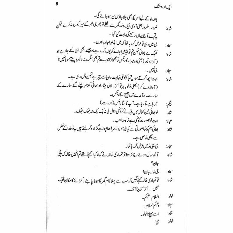 Aik Aur Dastak  -  Ashfaq Ahmad - اشفاق احمد