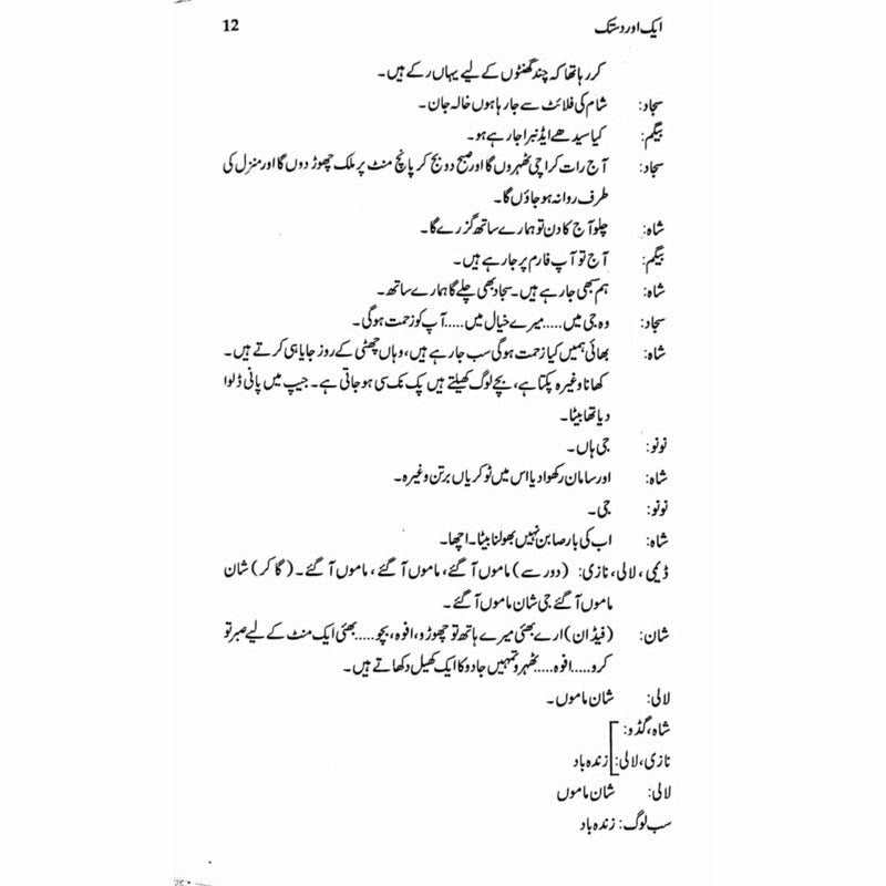 Aik Aur Dastak  -  Ashfaq Ahmad - اشفاق احمد