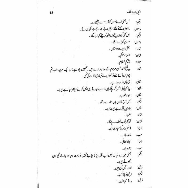 Aik Aur Dastak  -  Ashfaq Ahmad - اشفاق احمد