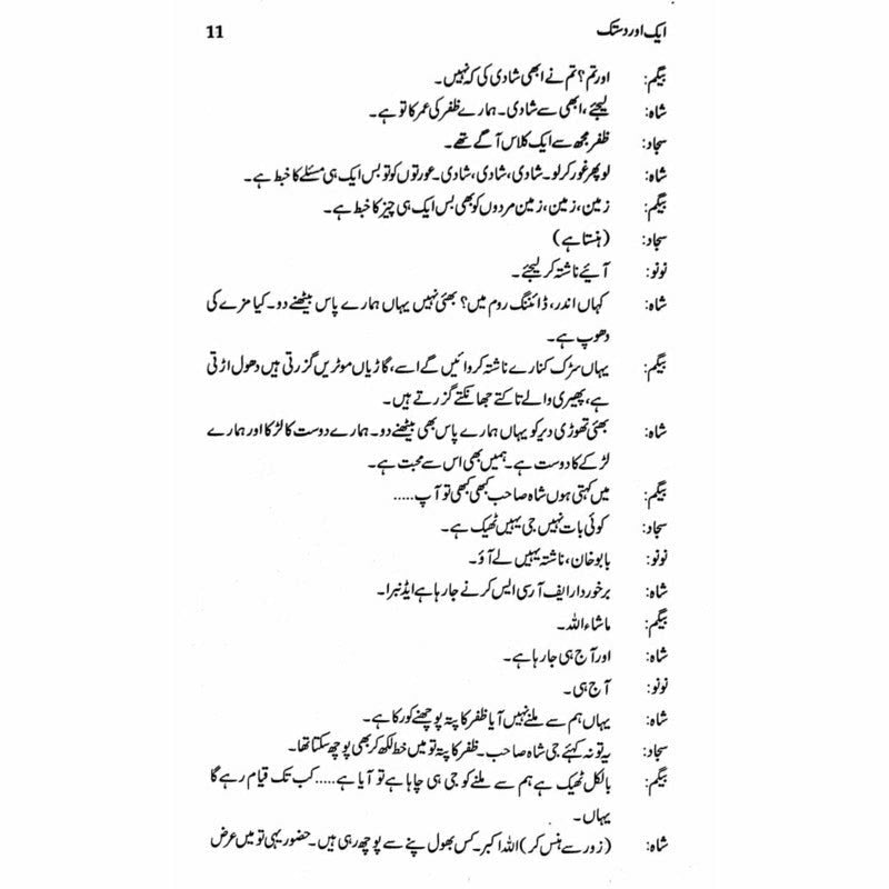 Aik Aur Dastak  -  Ashfaq Ahmad - اشفاق احمد