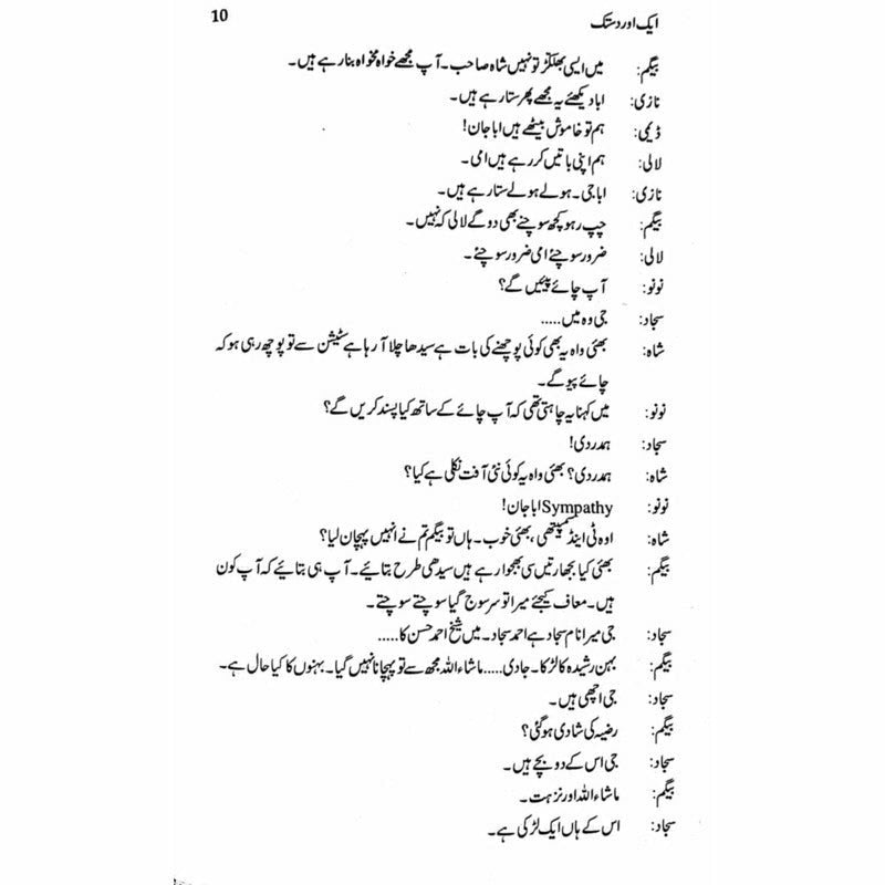 Aik Aur Dastak  -  Ashfaq Ahmad - اشفاق احمد