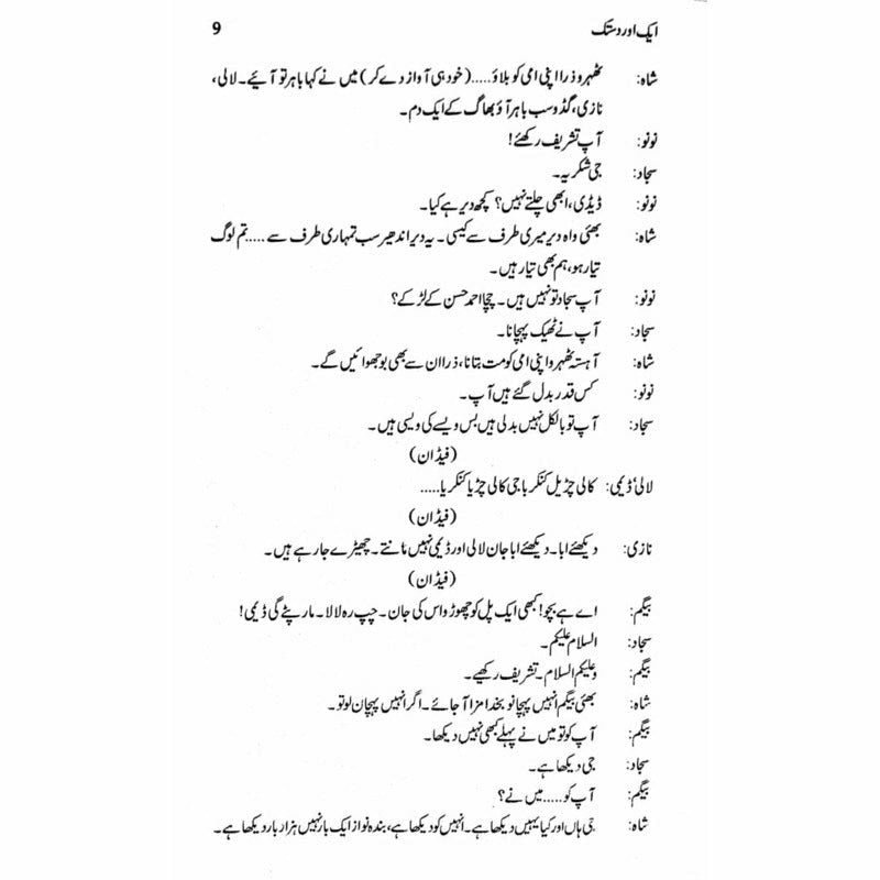 Aik Aur Dastak  -  Ashfaq Ahmad - اشفاق احمد