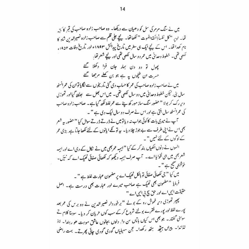 Aik Hi Bolee (Phulkari)  -  Ashfaq Ahmad - اشفاق احمد