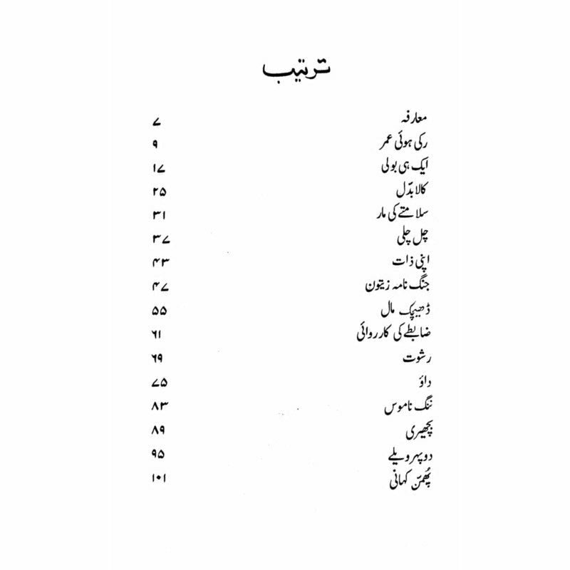Aik Hi Bolee (Phulkari)  -  Ashfaq Ahmad - اشفاق احمد