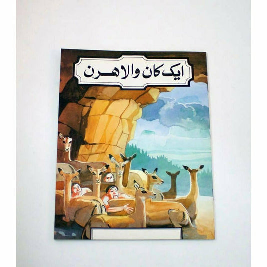 Aik Kaan Wala Hiran