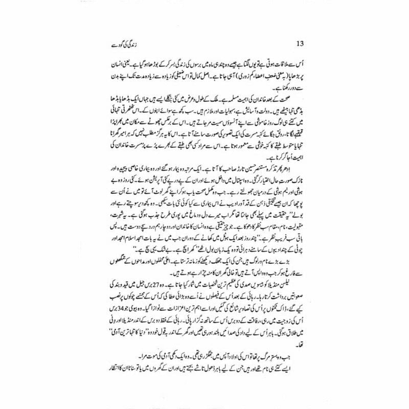 Ajaaib Khana - Irfan Javed