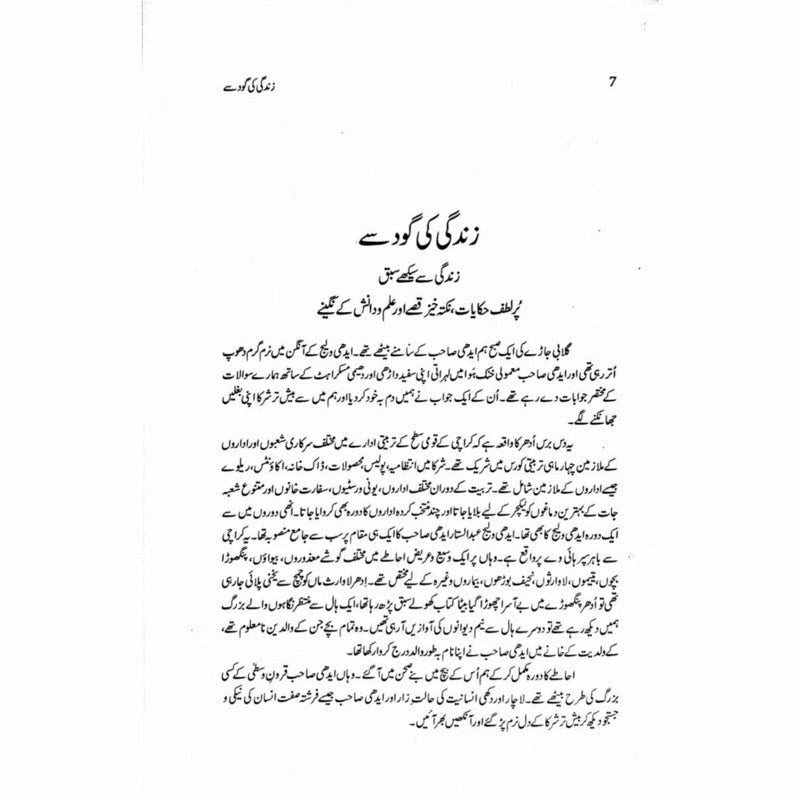 Ajaaib Khana - Irfan Javed
