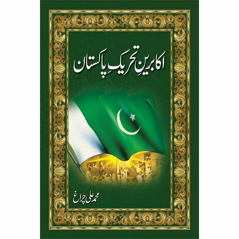 Akaabreen-E-Tehreek-E-Pakistan
