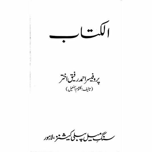 Al-Kitab