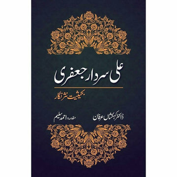 Ali Sardar Jaafri: Ba Haiseyat Nasr Nigar