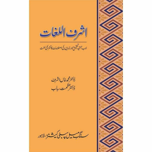 DR MUHAMMAD KHAN ASHRAF Nai Soch dr-muhammad-khan-ashraf-nai-soch