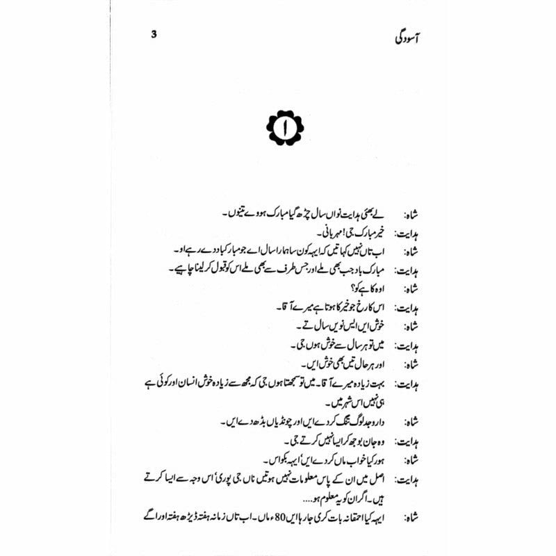 Asoodgi (Talqeen Shah)  -  Ashfaq Ahmad - اشفاق احمد