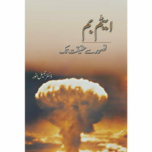 Atom Bomb Tasawar Se Haqeeqat Tak