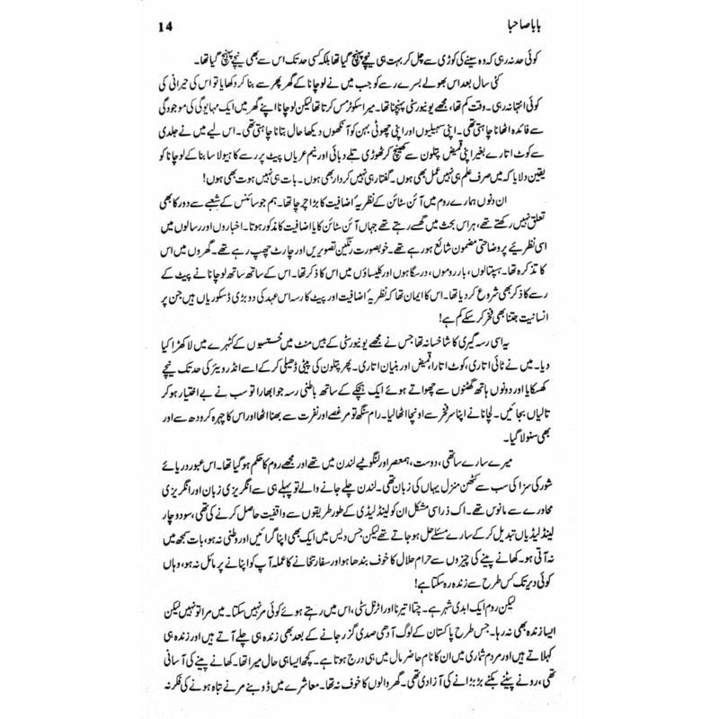 Baba Sahba  -  Ashfaq Ahmad - اشفاق احمد