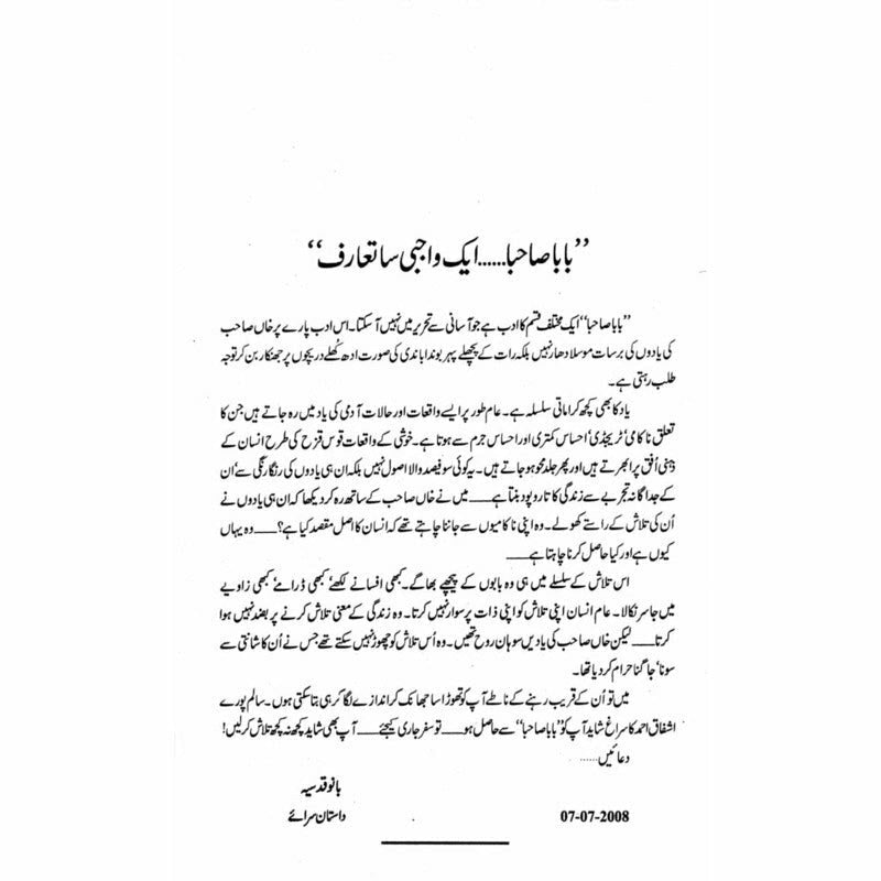 Baba Sahba  -  Ashfaq Ahmad - اشفاق احمد