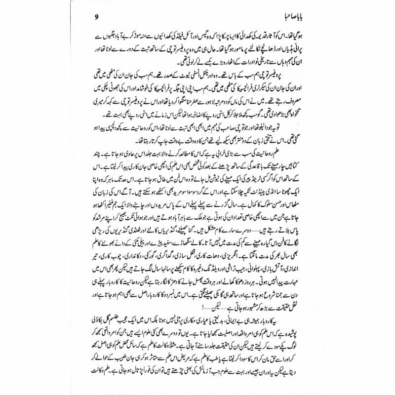 Baba Sahba  -  Ashfaq Ahmad - اشفاق احمد