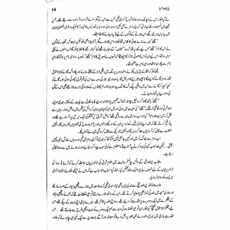 Baba Sahba  -  Ashfaq Ahmad - اشفاق احمد