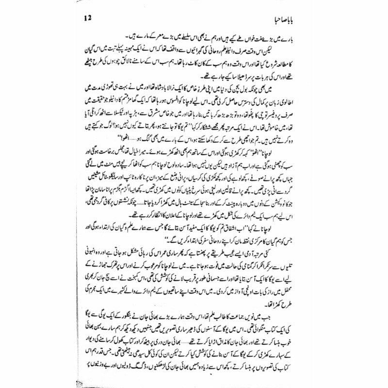 Baba Sahba  -  Ashfaq Ahmad - اشفاق احمد