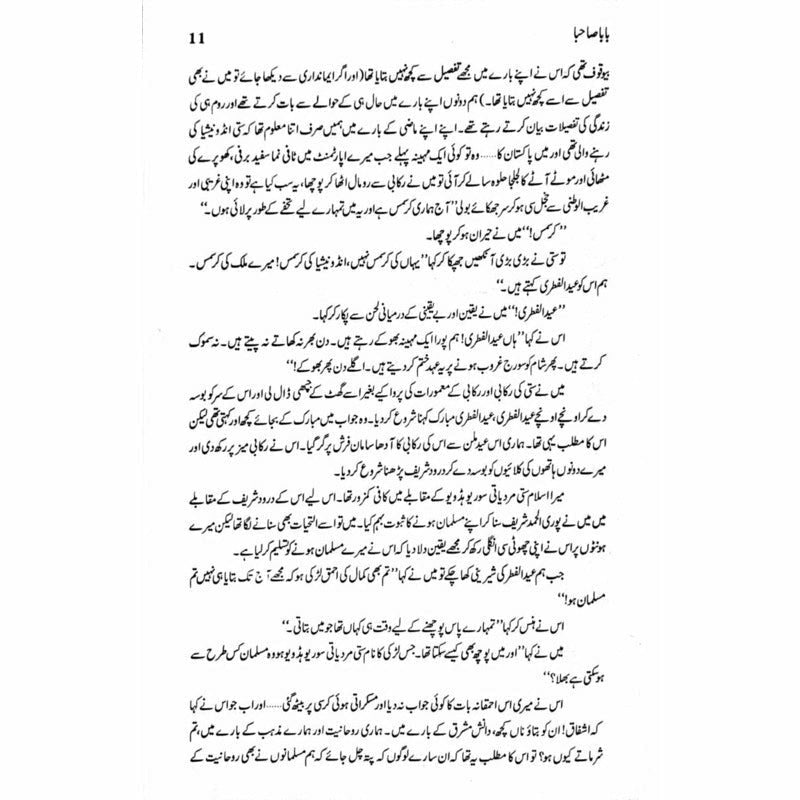 Baba Sahba  -  Ashfaq Ahmad - اشفاق احمد