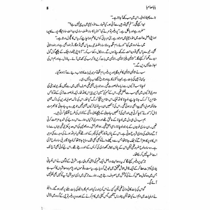 Baba Sahba  -  Ashfaq Ahmad - اشفاق احمد