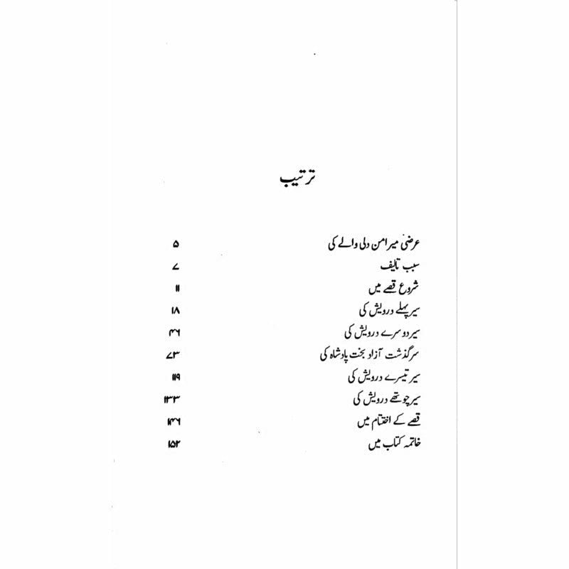 Bagh o Bahaar: Qisa Chahar Darvesh