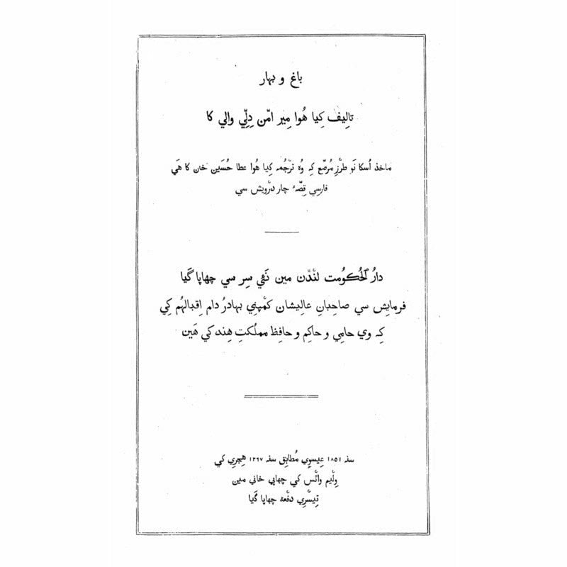 Bagh-O-Bahar (Classic) - ۱۸۵۱ کے نسخے کا عکسی ایڈیشن