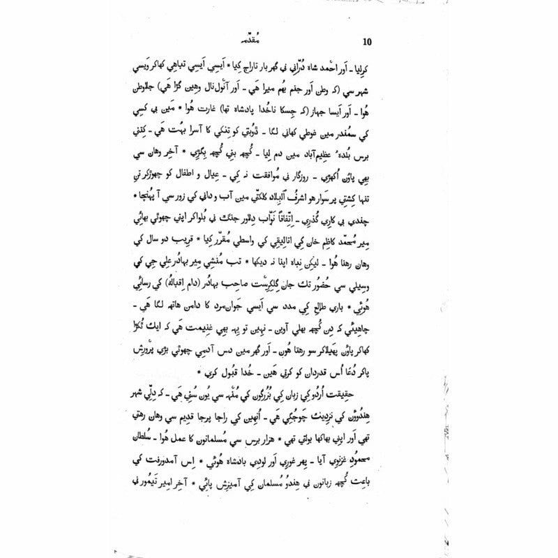 Bagh-O-Bahar (Classic) - ۱۸۵۱ کے نسخے کا عکسی ایڈیشن
