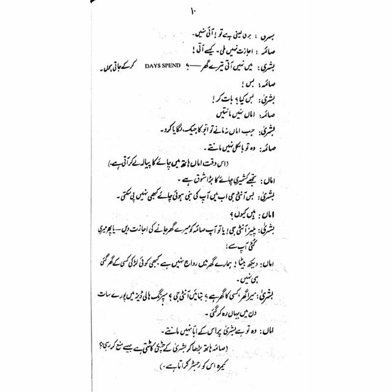 Band Gali  -  Ashfaq Ahmad - اشفاق احمد