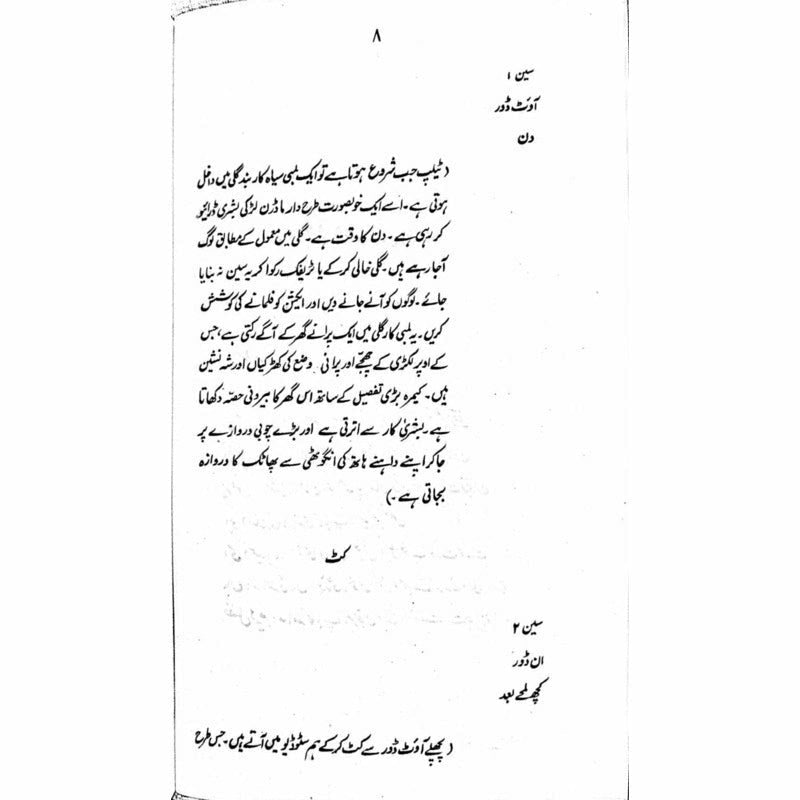 Band Gali  -  Ashfaq Ahmad - اشفاق احمد