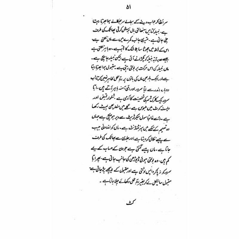 Band Gali  -  Ashfaq Ahmad - اشفاق احمد