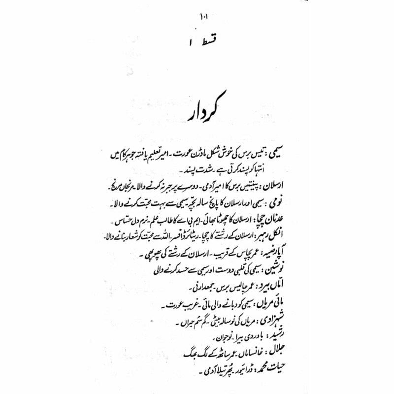 Band Gali  -  Ashfaq Ahmad - اشفاق احمد