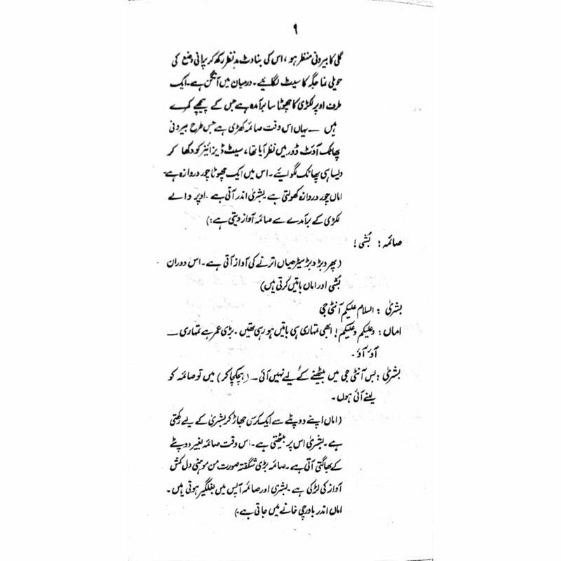 Band Gali  -  Ashfaq Ahmad - اشفاق احمد