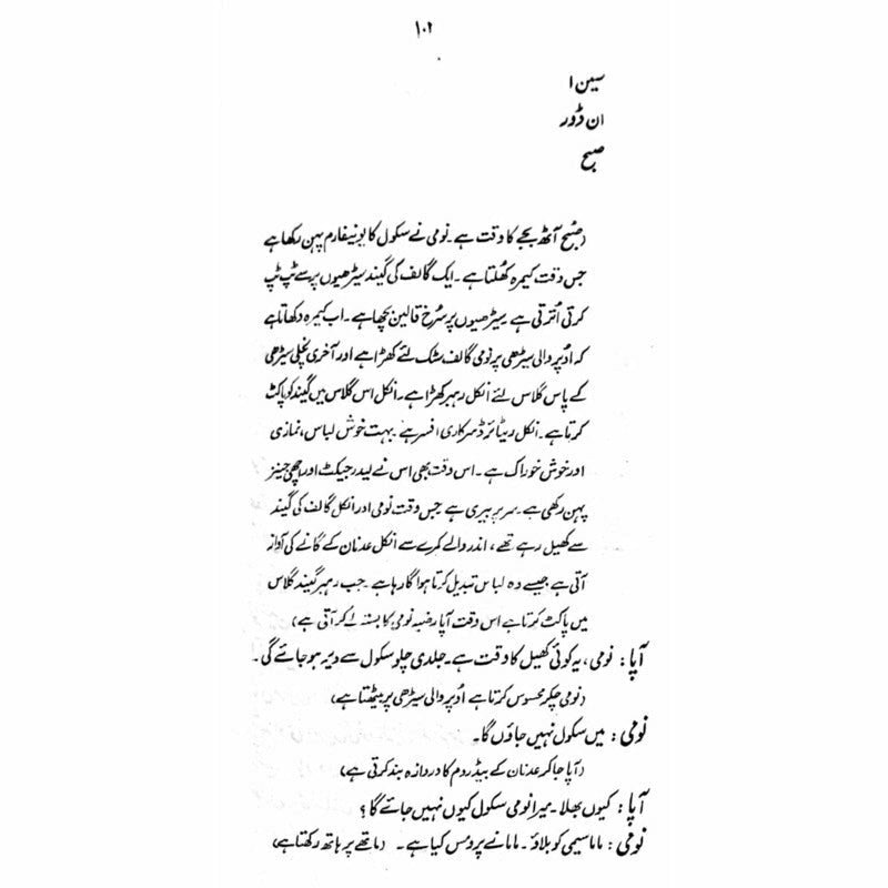 Band Gali  -  Ashfaq Ahmad - اشفاق احمد