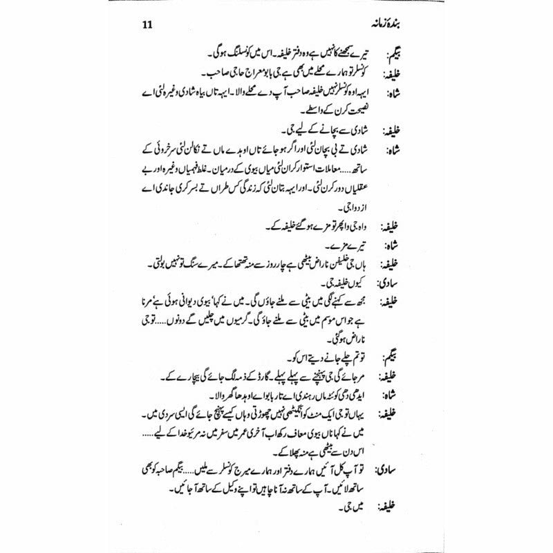 Bandaa Zamaana Talqeen Shah - بندہ زمانہ تلقین شاہ  -  Ashfaq Ahmad - اشفاق احمد