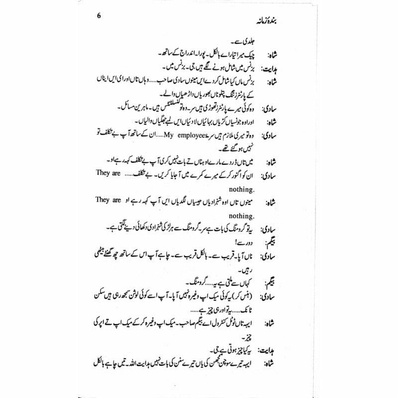 Bandaa Zamaana Talqeen Shah - بندہ زمانہ تلقین شاہ  -  Ashfaq Ahmad - اشفاق احمد