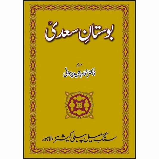 Bostaan-e-Saadi