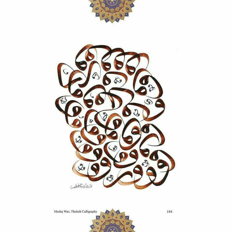 Calligraphy: Gauhar Qalam